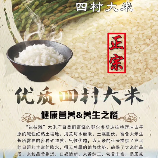 达拉特旗香米  鄂尔多斯富硒弱碱生态米