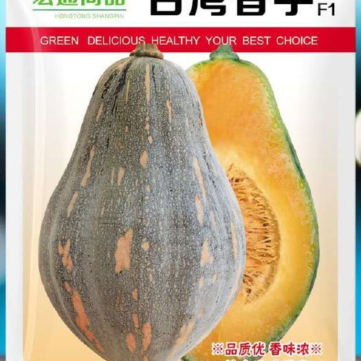 贵港 香芋南瓜种子，一流纯度 一流产量 一流瓜型 一流香味