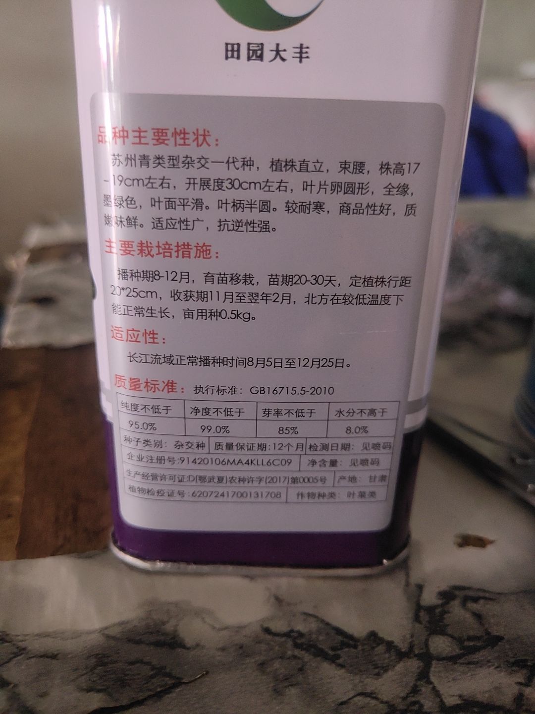  矮将军白菜种子，