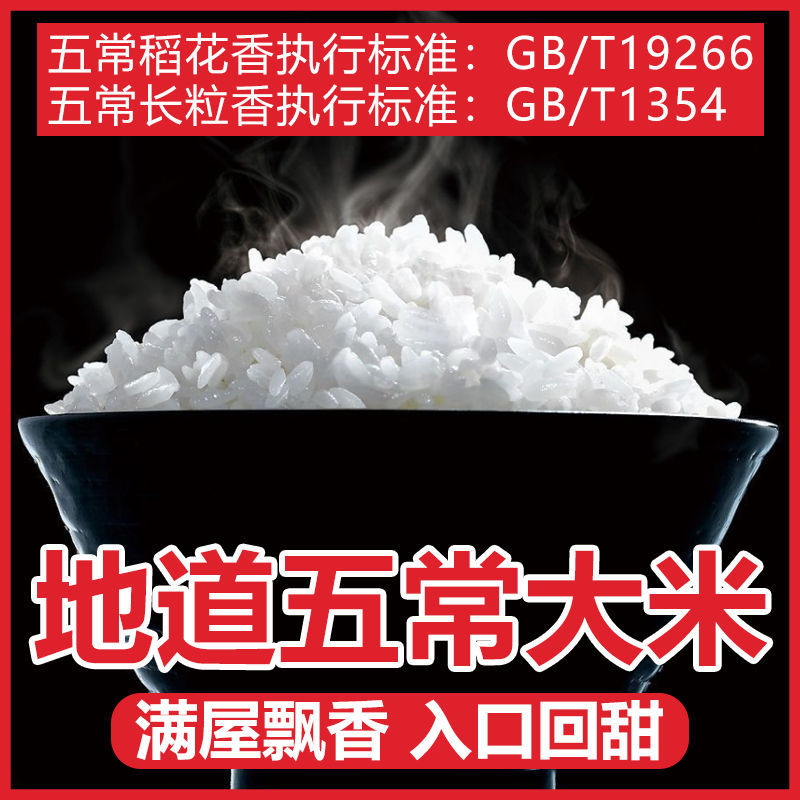 正宗东北五常稻花香大米