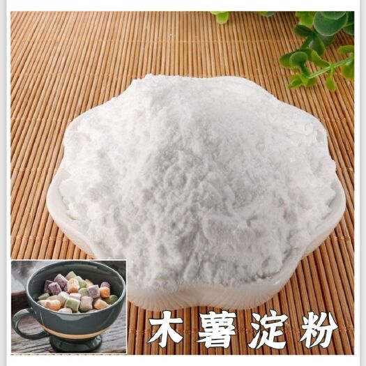 五常市木薯淀粉舌尖上的美食5斤装包邮