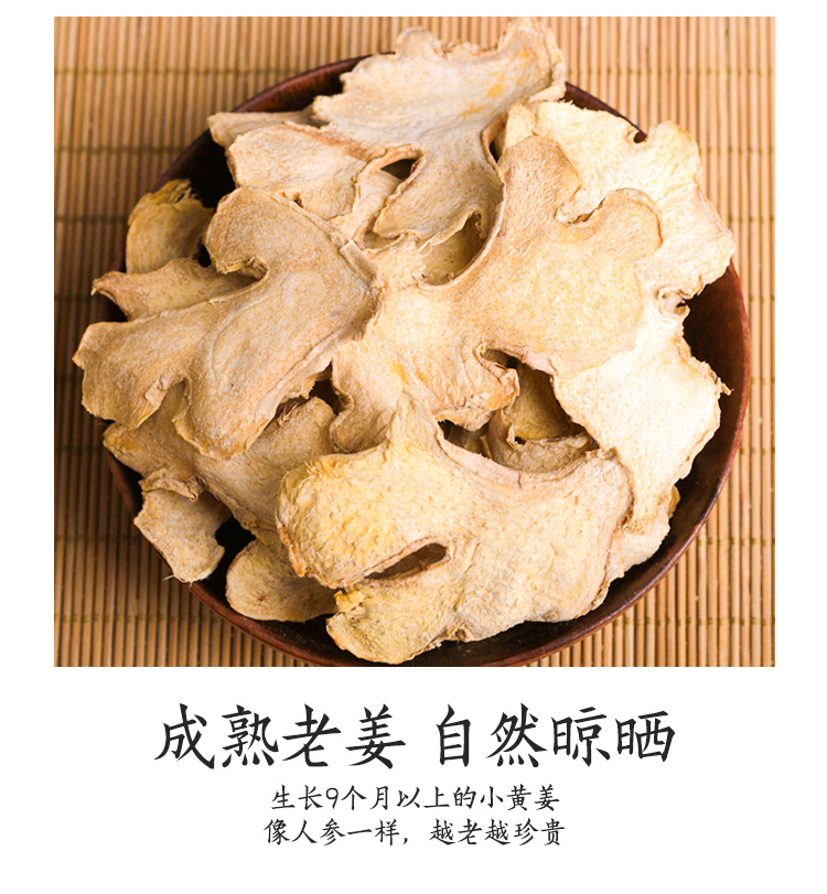 小黄姜片无硫干姜片小包装100克家庭炖汤泡水喝祛湿排毒