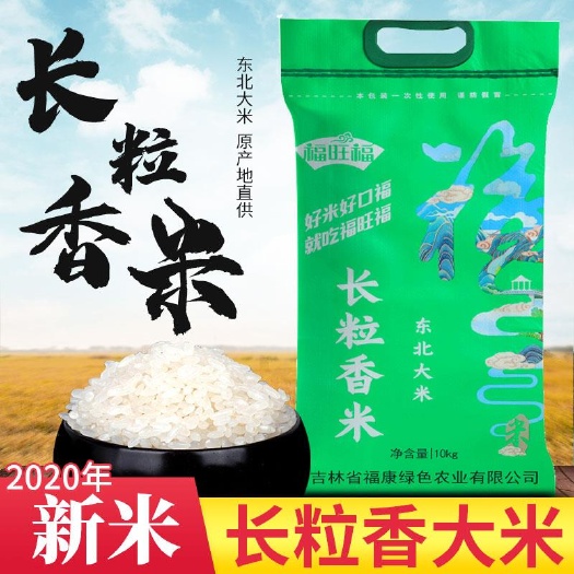 长春 福旺福长粒香米