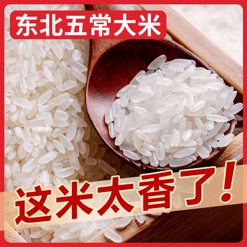 正宗东北五常稻花香大米