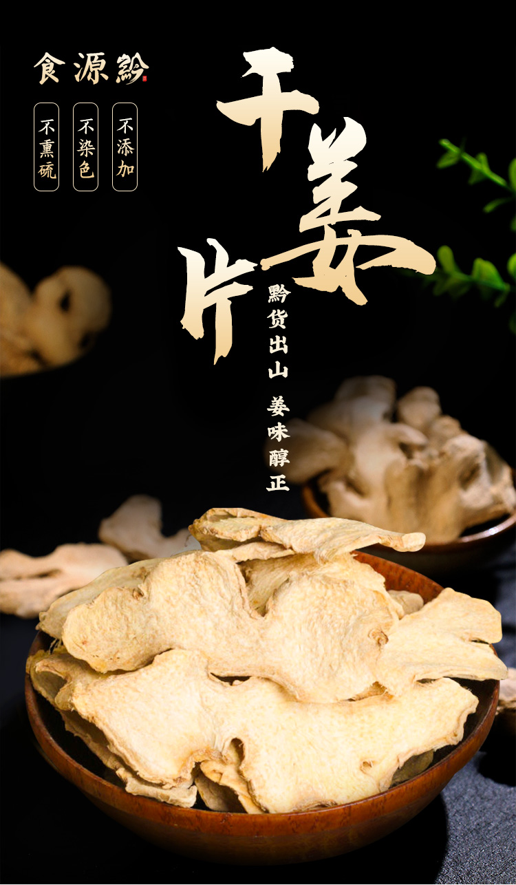 小黄姜片无硫干姜片小包装100克家庭炖汤泡水喝祛湿排毒