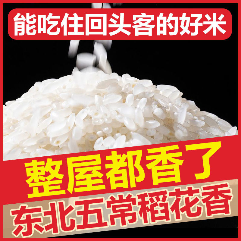 正宗东北五常稻花香大米
