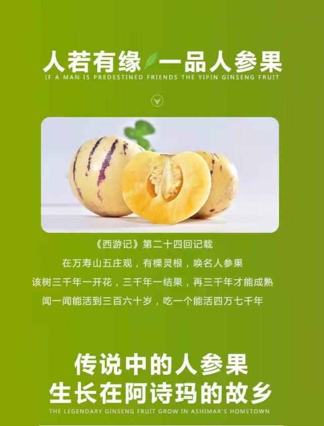 石林水先生人参果香甜果肉多
