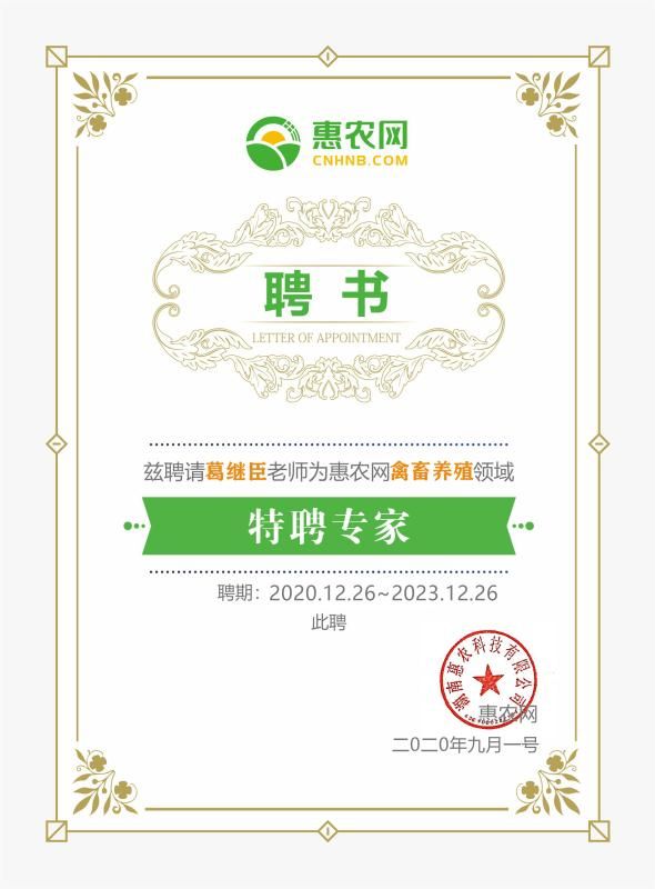 《禽病诊断》技术教程