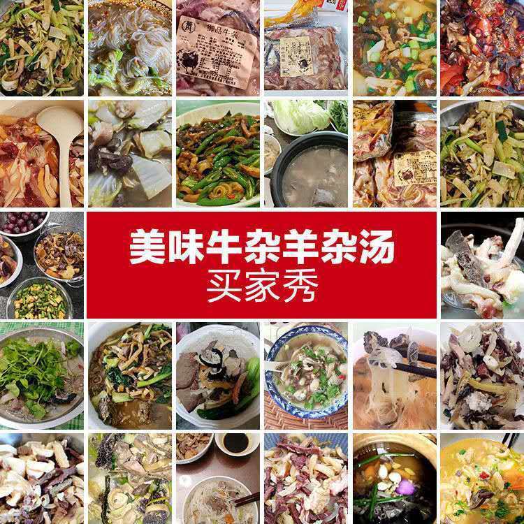 正宗【无肝羊杂】清真新鲜批发全套牛杂羊杂碎汤肉类熟食火锅食材