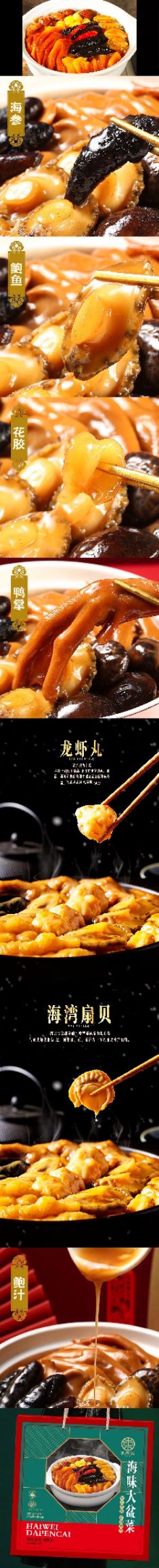 即食佛跳墙  大盘菜