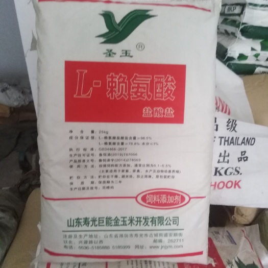 济南赖氨酸渣 赖氨酸盐酸盐饲料级赖氨酸禽畜水产养殖用