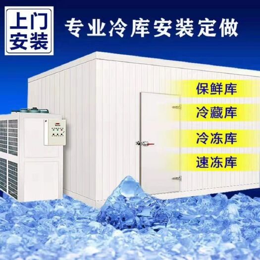 冷藏设备  专业冷库设计安装售后，免费上门测量质保三年
