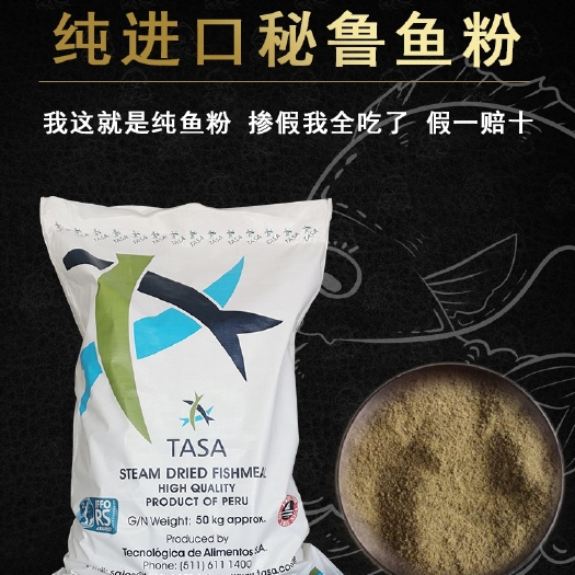 天津 秘鲁超级蒸汽鱼粉，蛋白68新，鲜度90