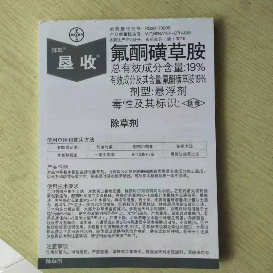 拜耳垦收19%氟酮磺草胺水稻田稗草游草千金子抗性稗草除草剂