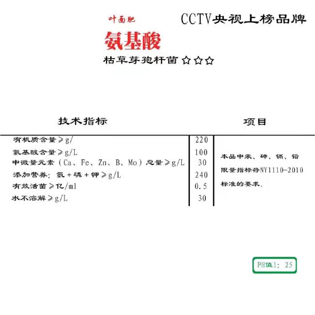 氨基酸 水溶肥 叶面肥