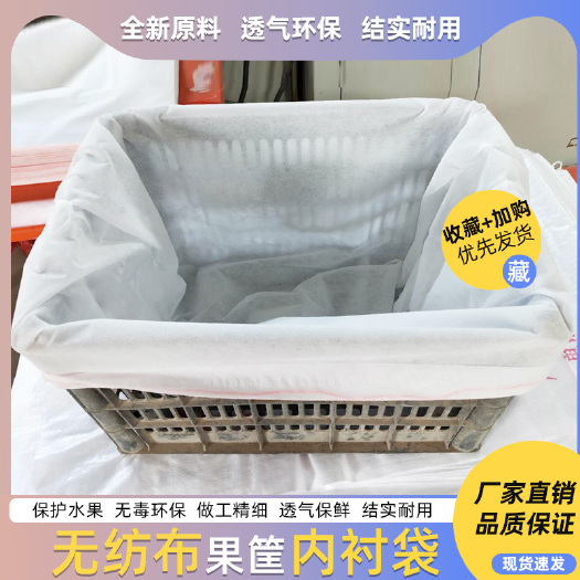 怀宁县种植套袋  白色玫红色可定制苹果橙子葡萄筐包装箱无纺布水果框篮套袋内衬袋