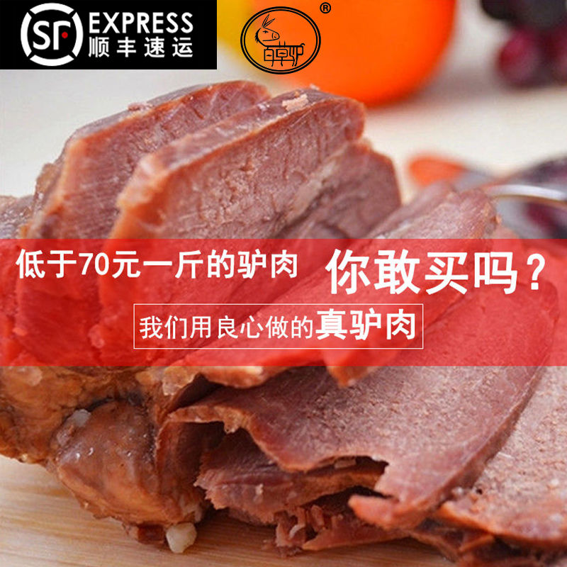 驴肉新鲜现杀生驴肉正宗真空包邮特产带皮驴肉鲜生驴肉