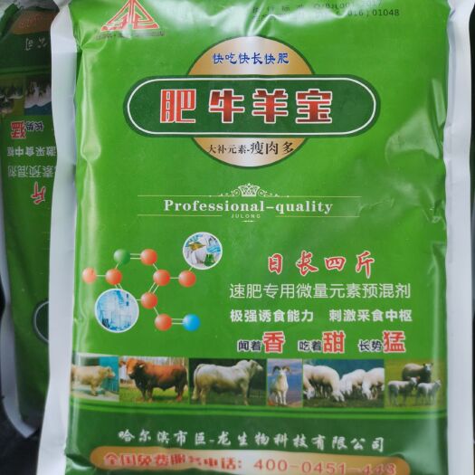 玉田县营养添加剂 肥牛羊宝~大补元素～专长瘦肉