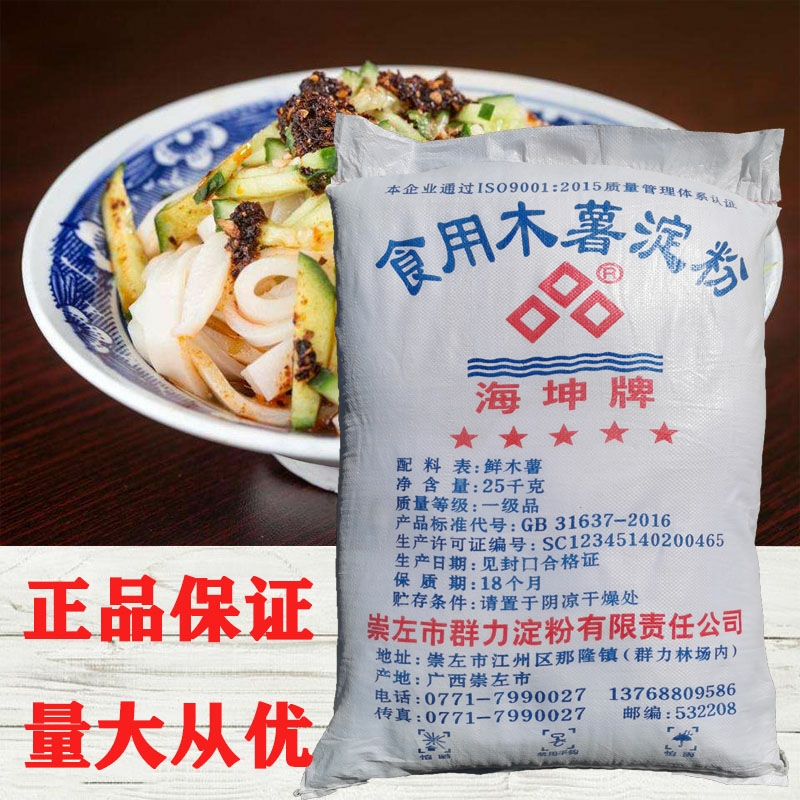 海坤牌木薯淀粉处理