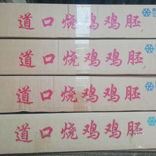 滑县8-12只装道口烧鸡鸡胚