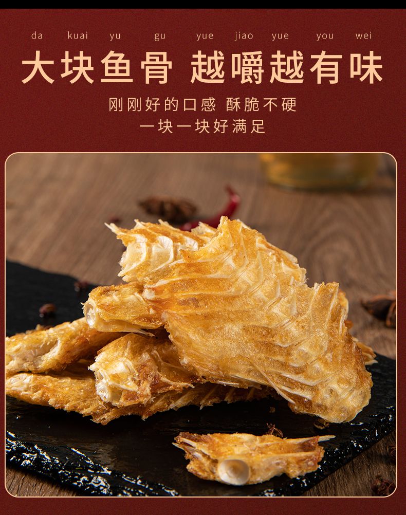  原味鱼排酥，袋装即食鱼骨，海鲜鱼骨头酥脆网红零食，海味休闲