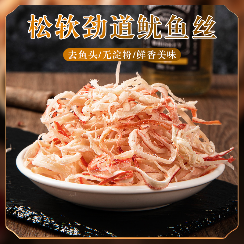 手撕鱿鱼丝，零食即食碳烤鱿鱼须，海鲜干货散装下酒菜小零食