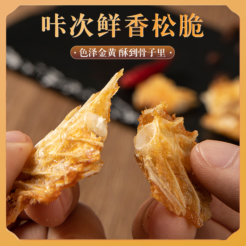  原味鱼排酥，袋装即食鱼骨，海鲜鱼骨头酥脆网红零食，海味休闲