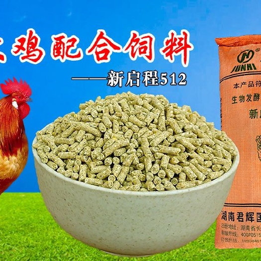 长沙县鸡饲料 生物发酵中大鸡配合饲料 新启程512