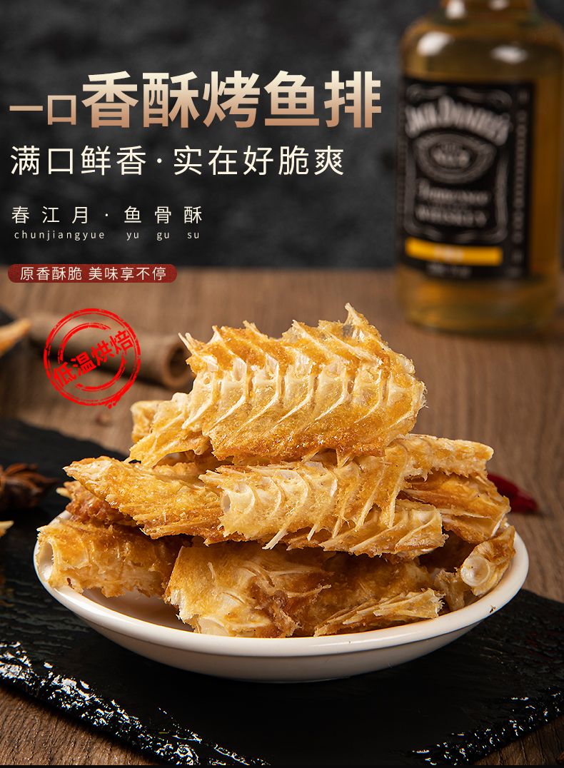  原味鱼排酥，袋装即食鱼骨，海鲜鱼骨头酥脆网红零食，海味休闲