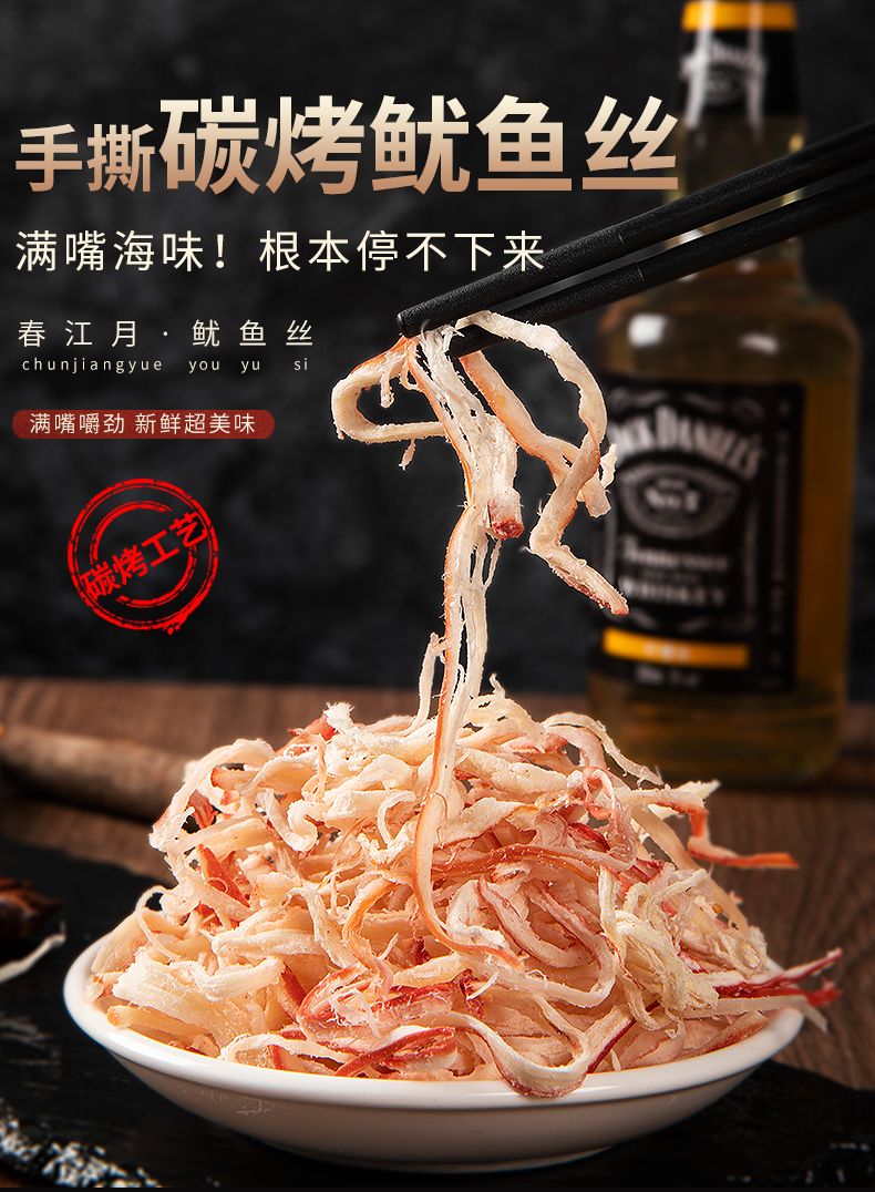 手撕鱿鱼丝，零食即食碳烤鱿鱼须，海鲜干货散装下酒菜小零食