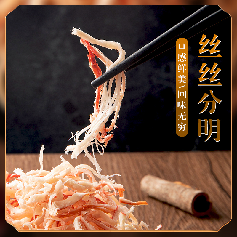 手撕鱿鱼丝，零食即食碳烤鱿鱼须，海鲜干货散装下酒菜小零食