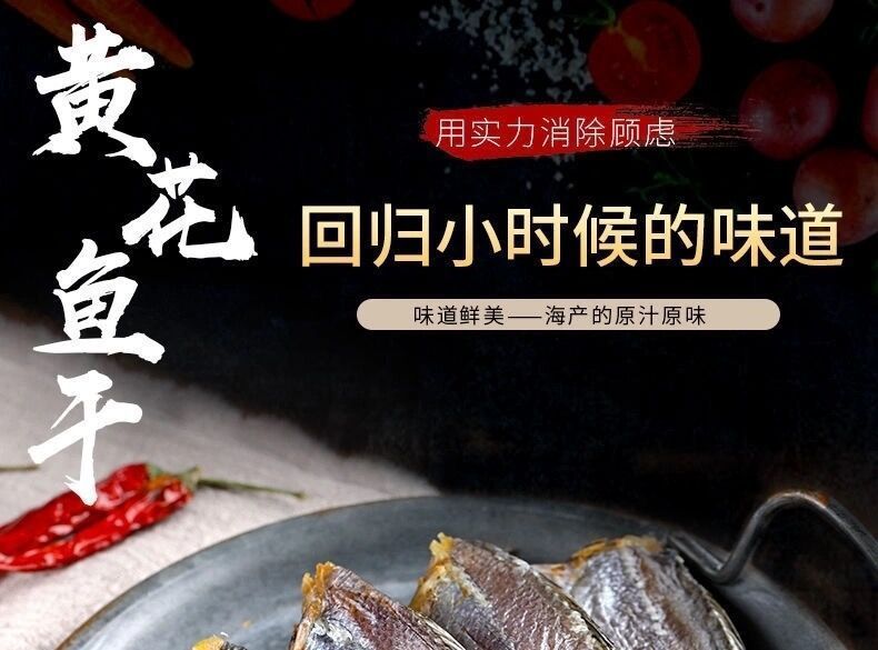 黃花魚(yú)干漁家自曬咸魚(yú)干黃魚(yú)干海鮮干貨去頭咸魚(yú)干小黃魚(yú)干