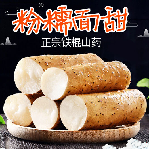正宗铁棍山药。小白嘴山药。一件代发微商电商对接