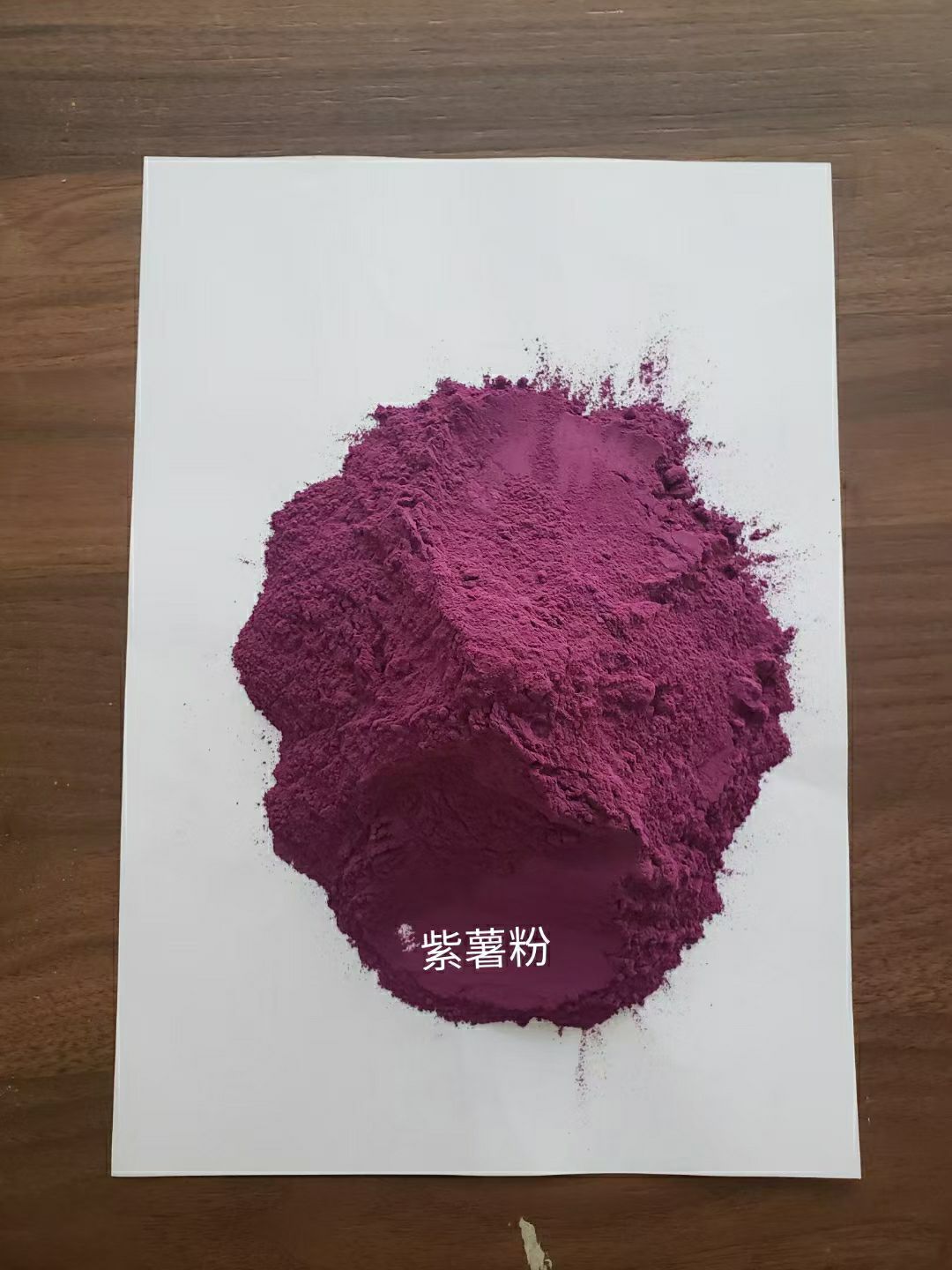 紫薯全粉 厂家供应 脱水蔬菜 紫薯粉 价格优惠