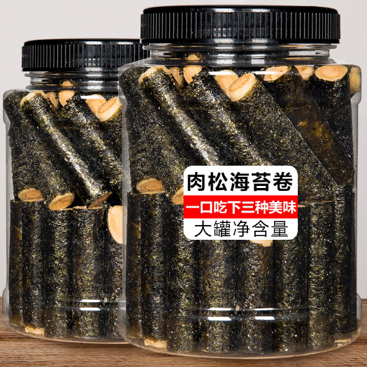 海苔肉松蛋卷，大罐装夹心海苔脆，儿童孕妇海味即食