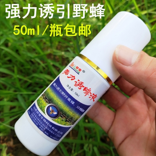 长葛市蜜蜂强力诱蜂液野外引蜂收蜂神奇招蜂水分蜂养蜂工具蜂具包