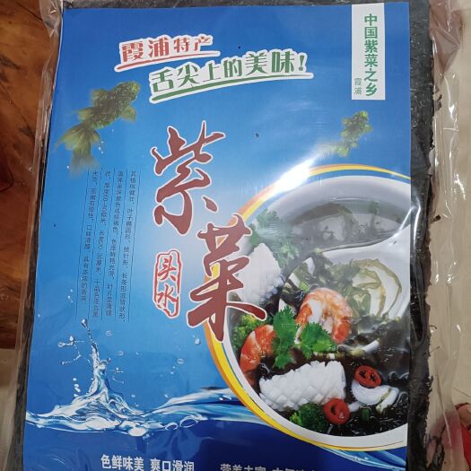 霞浦县霞浦头水紫菜批发紫菜无沙免洗香嫩可口