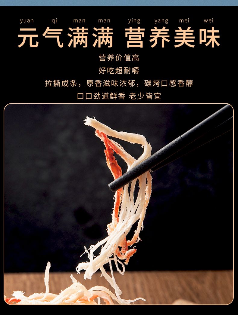 手撕鱿鱼丝，零食即食碳烤鱿鱼须，海鲜干货散装下酒菜小零食