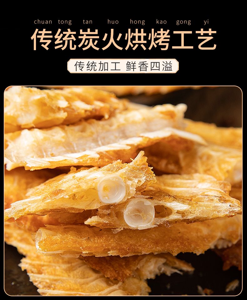  原味鱼排酥，袋装即食鱼骨，海鲜鱼骨头酥脆网红零食，海味休闲
