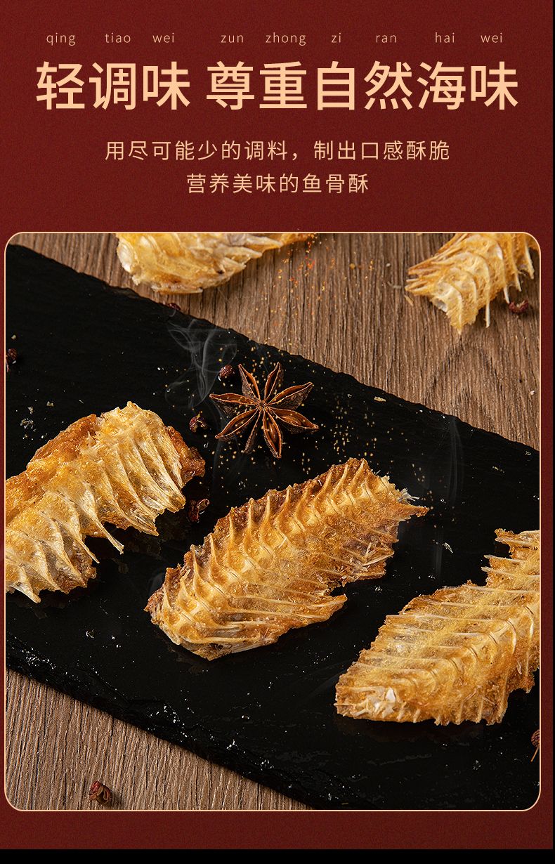  原味鱼排酥，袋装即食鱼骨，海鲜鱼骨头酥脆网红零食，海味休闲