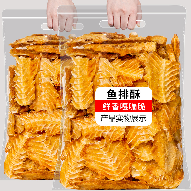  原味鱼排酥，袋装即食鱼骨，海鲜鱼骨头酥脆网红零食，海味休闲