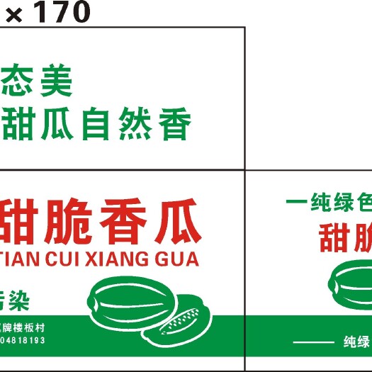 土左旗白玉甜瓜 王三香瓜种植基地，甜香脆《香瓜》