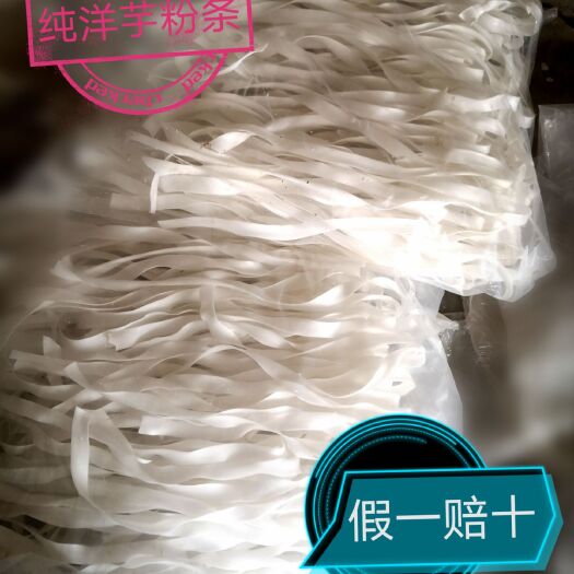 通渭县木薯粉条 洋芋粉条，假一赔十！！