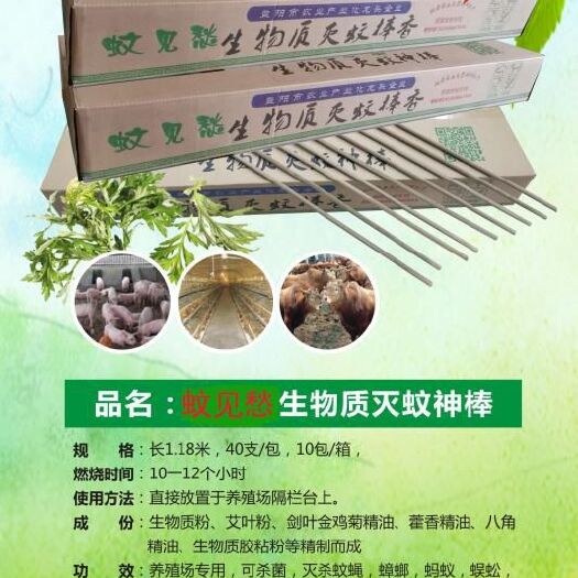 成都畜牧蚊香 