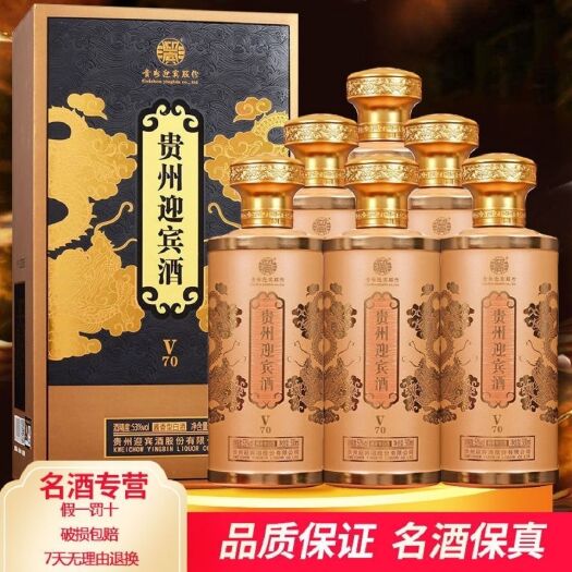 仁怀市贵州迎宾酒V70酱香型53度白酒整箱6瓶装