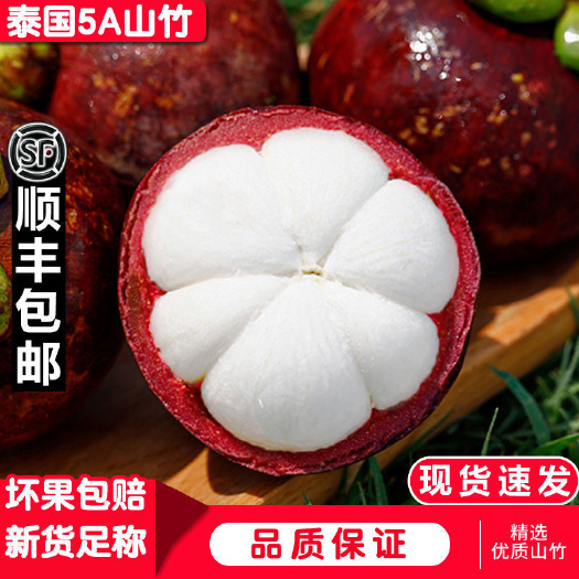 昆明【顺丰包邮】泰国山竹新鲜当季水果精选5A批发3/5斤孕妇