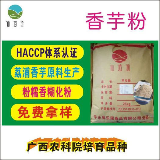 平乐县香芋粉 槟榔芋粉 荔浦芋粉 芋头粉