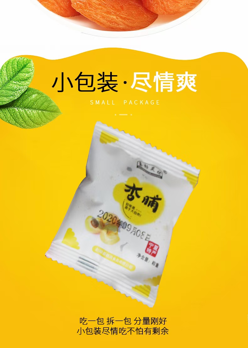 杏脯 果脯   吃完了红梅杏，一起吃红梅杏果脯吧！