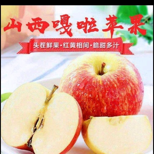 2024山西运城新鲜脆甜嘎啦苹果一件代发包邮
