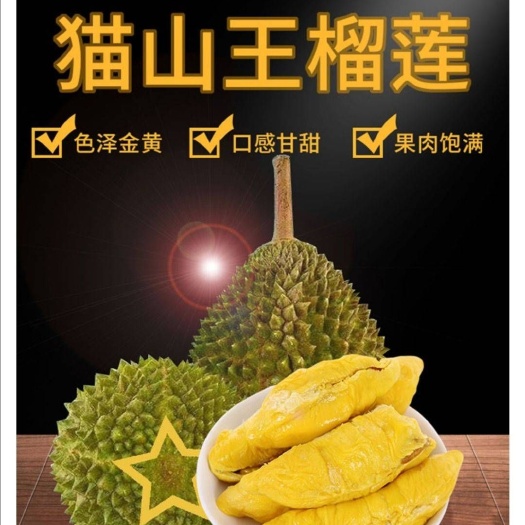 西安 正宗马来西亚猫山王榴莲批发，有需求的联系！